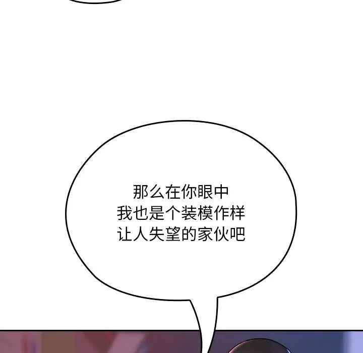 漫画《校花的双面生活》第12话第148张图