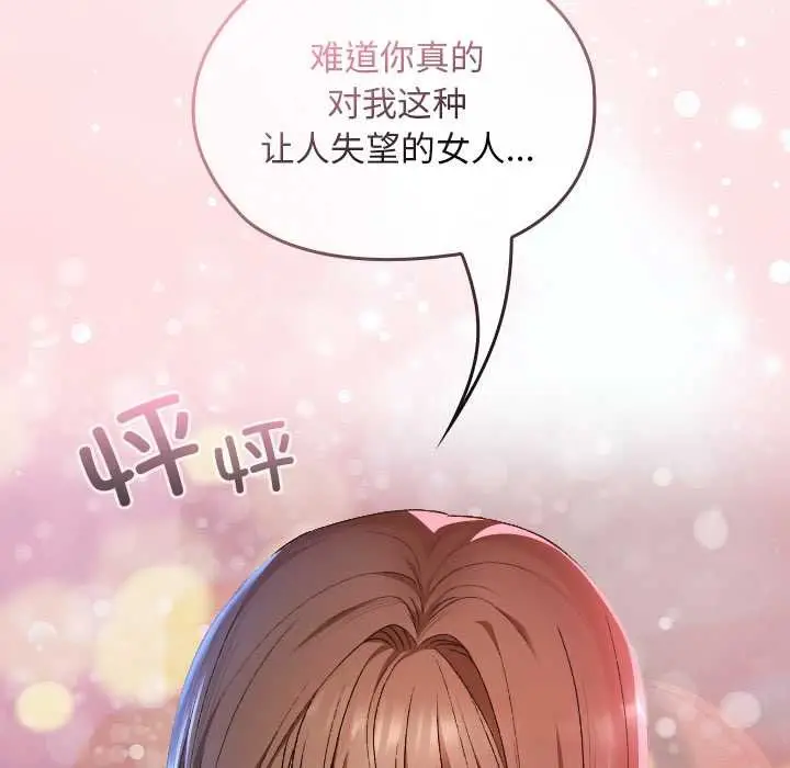漫画《校花的双面生活》第12话第153张图