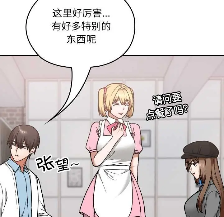 漫画《校花的双面生活》第12话第17张图