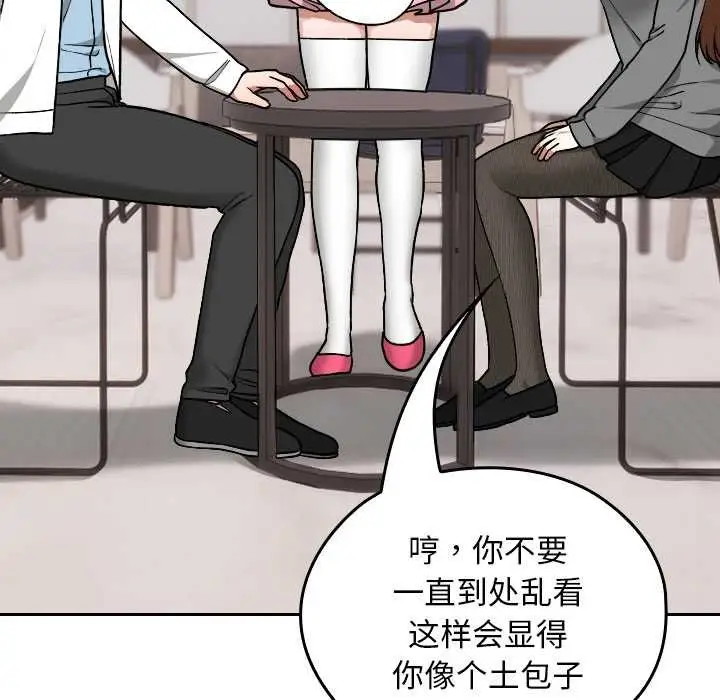 漫画《校花的双面生活》第12话第18张图