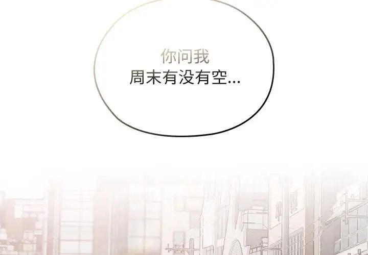 漫画《校花的双面生活》第12话第2张图