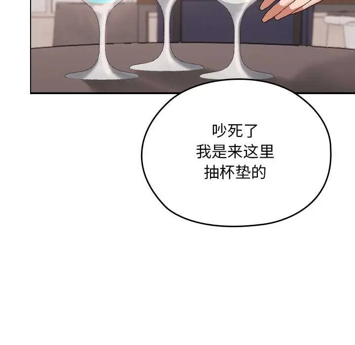 漫画《校花的双面生活》第12话第38张图