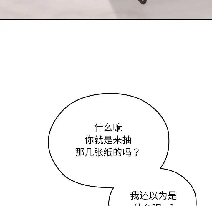 漫画《校花的双面生活》第12话第44张图