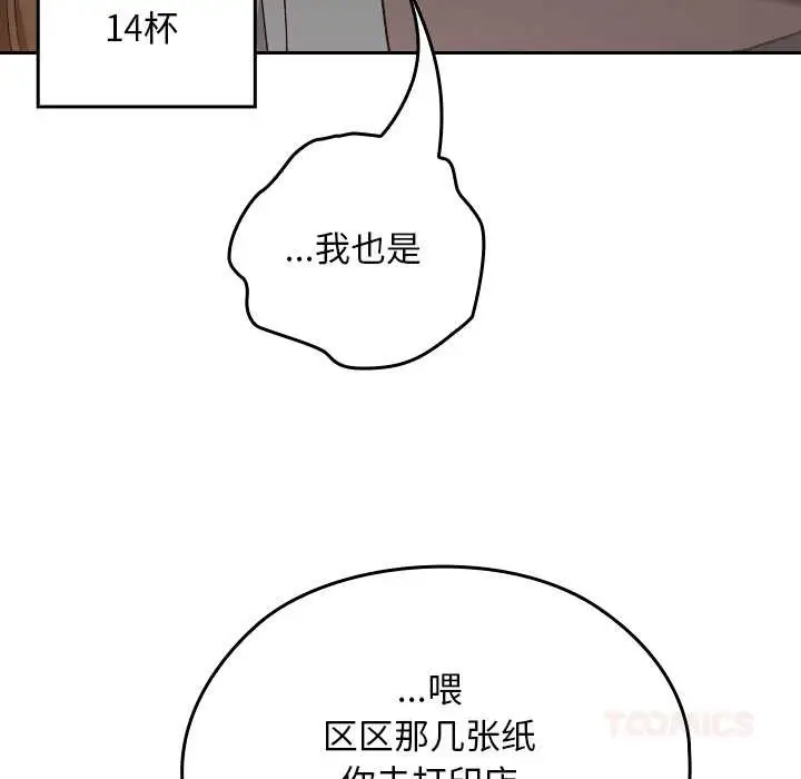 漫画《校花的双面生活》第12话第57张图