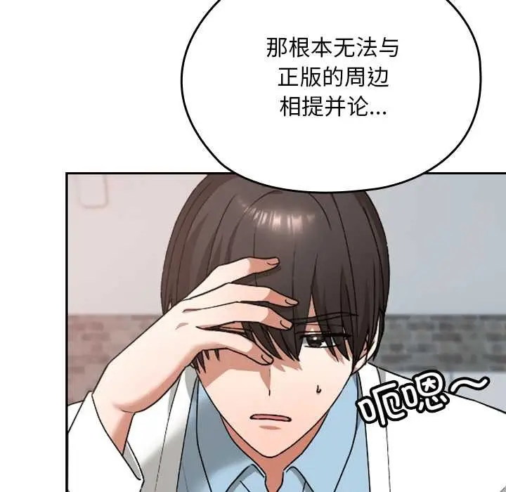 漫画《校花的双面生活》第12话第60张图