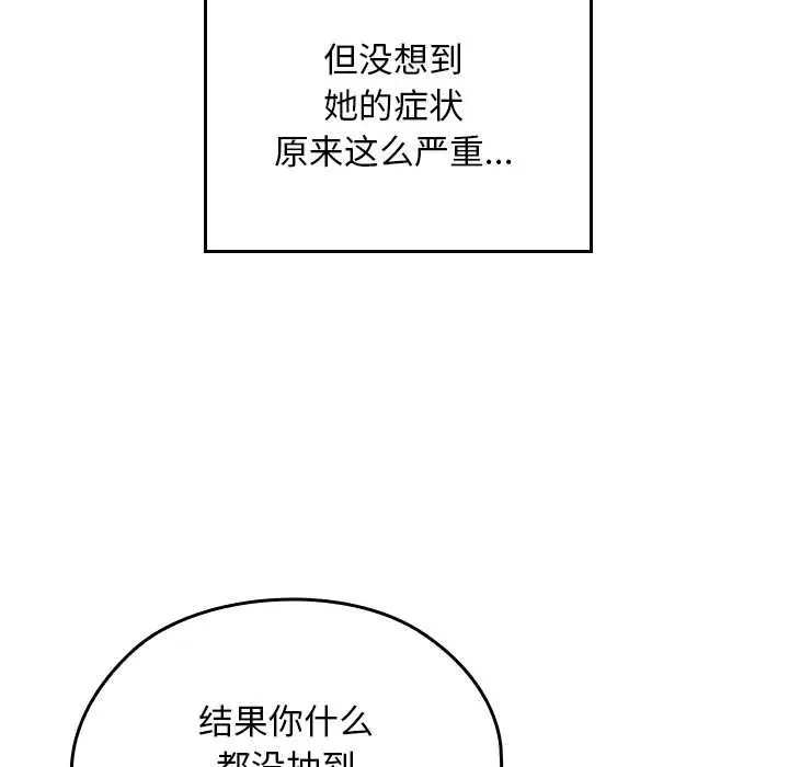 漫画《校花的双面生活》第12话第66张图