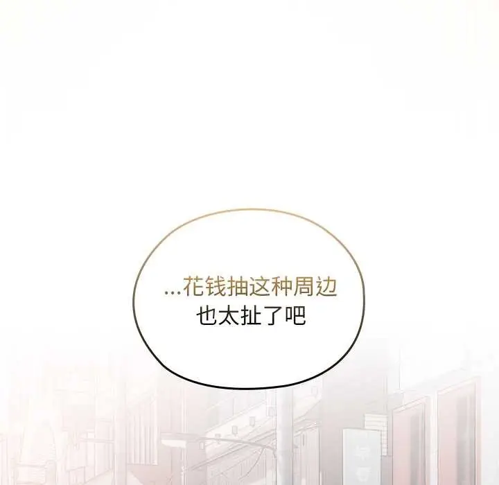 漫画《校花的双面生活》第12话第77张图