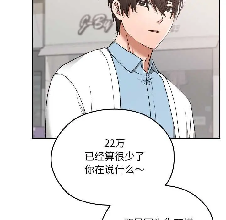 漫画《校花的双面生活》第12话第82张图