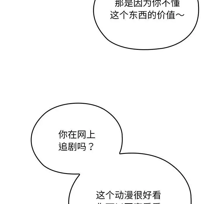 漫画《校花的双面生活》第12话第83张图