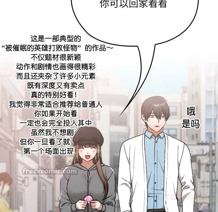 漫画《校花的双面生活》第12话第84张图