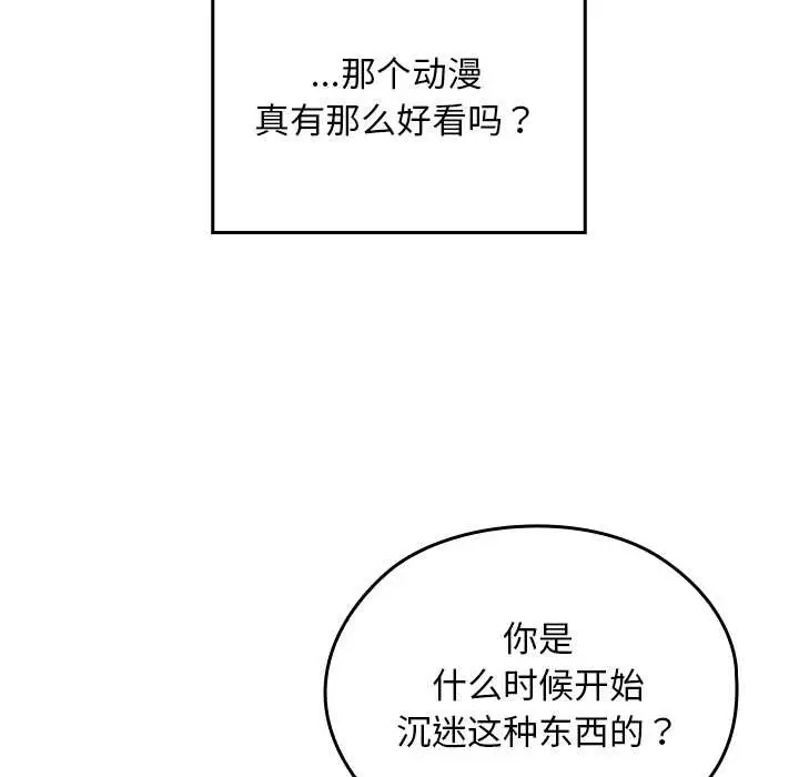 漫画《校花的双面生活》第12话第86张图