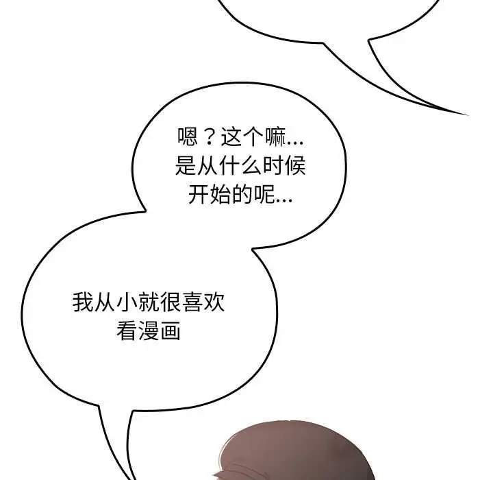 漫画《校花的双面生活》第12话第87张图