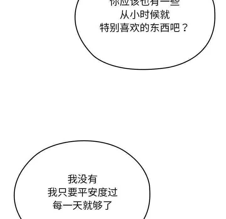 漫画《校花的双面生活》第12话第89张图
