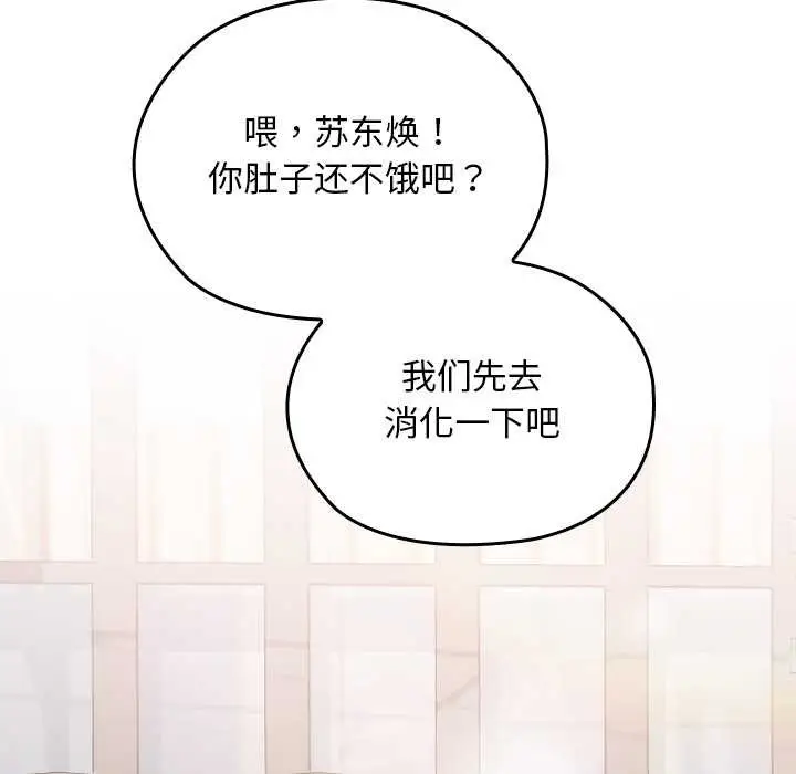 漫画《校花的双面生活》第12话第95张图