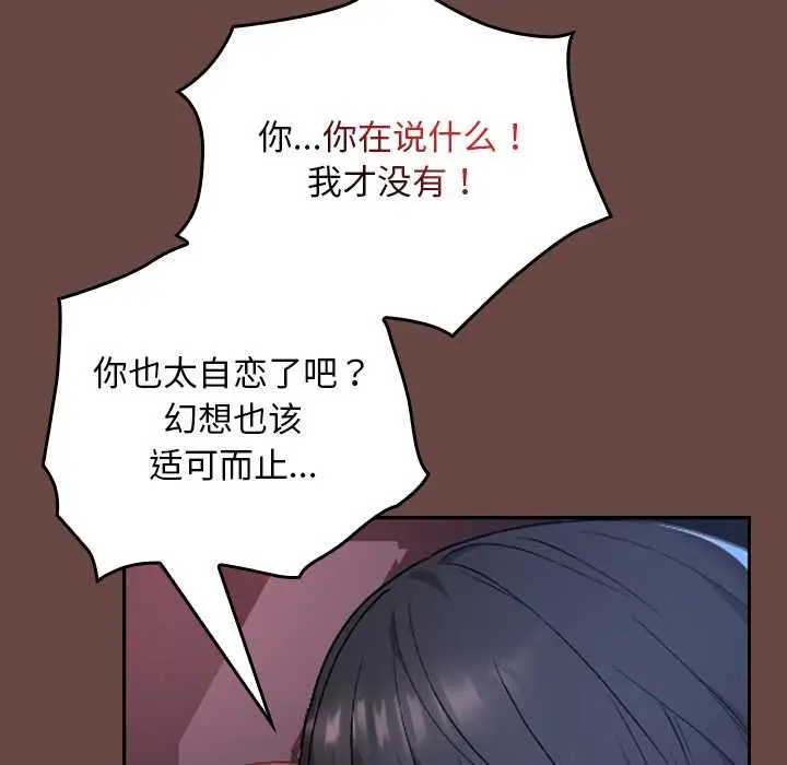 漫画《校花的双面生活》第13话第11张图