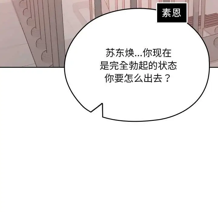 漫画《校花的双面生活》第13话第123张图