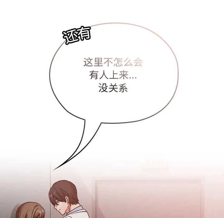 漫画《校花的双面生活》第13话第124张图