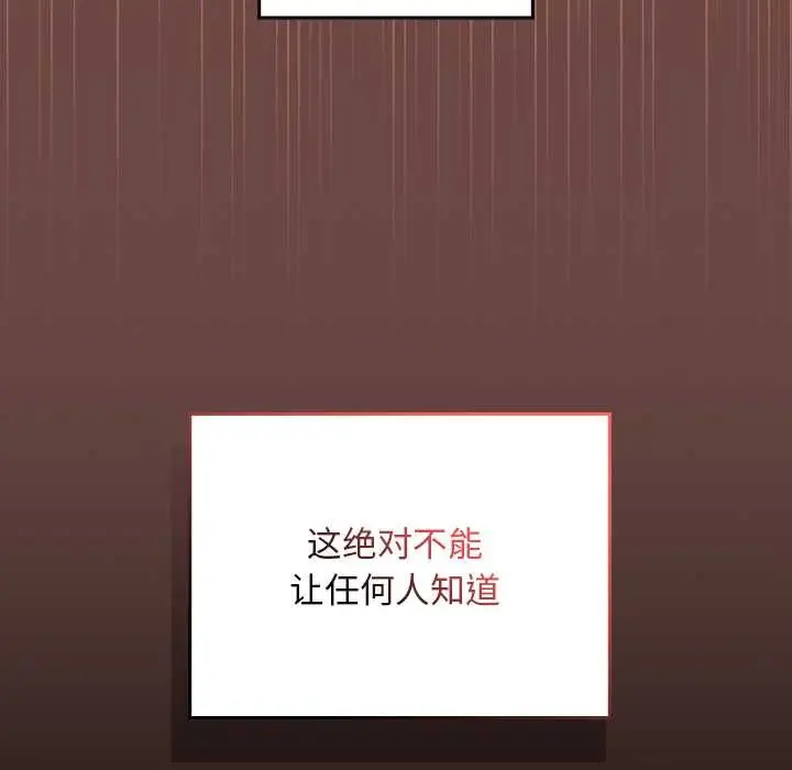 漫画《校花的双面生活》第13话第158张图