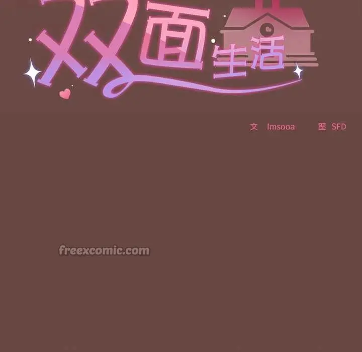 漫画《校花的双面生活》第13话第28张图