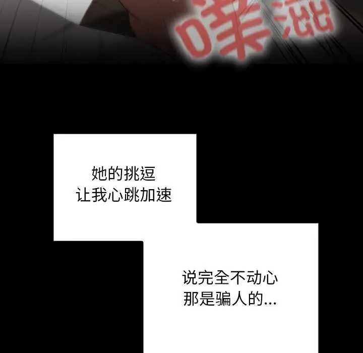 漫画《校花的双面生活》第13话第32张图