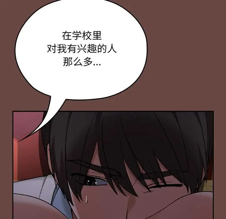 漫画《校花的双面生活》第13话第67张图