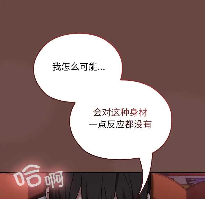 漫画《校花的双面生活》第13话第74张图