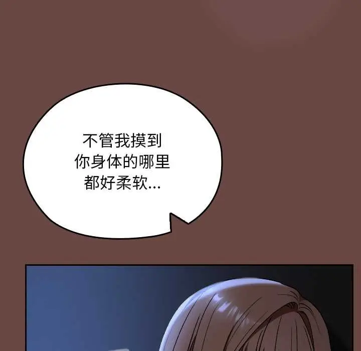 漫画《校花的双面生活》第13话第76张图