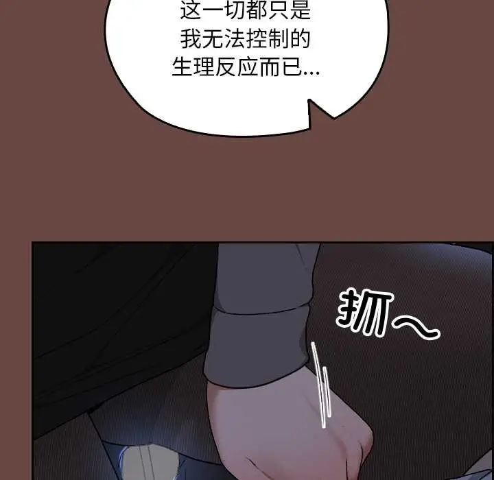 漫画《校花的双面生活》第13话第79张图