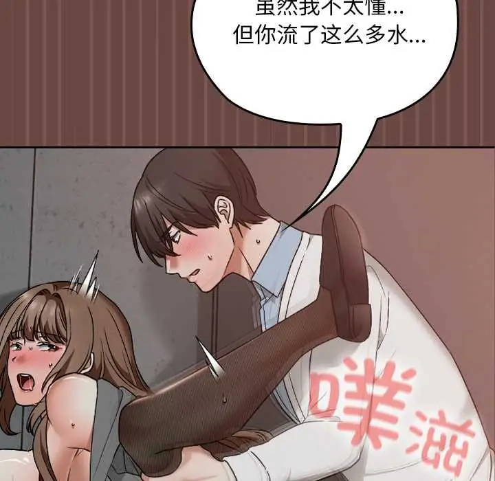 漫画《校花的双面生活》第14话第100张图