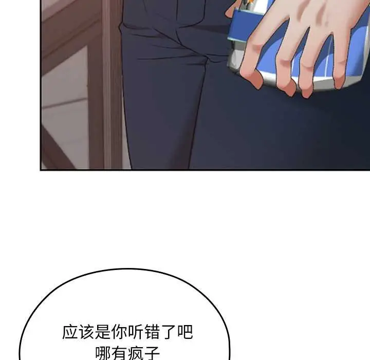 漫画《校花的双面生活》第14话第110张图