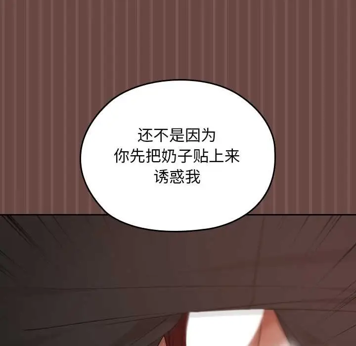 漫画《校花的双面生活》第14话第28张图
