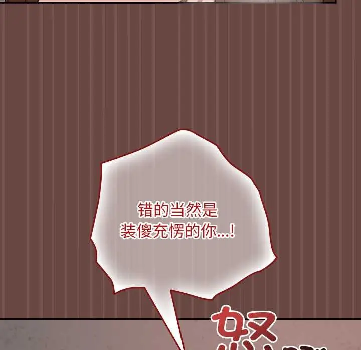 漫画《校花的双面生活》第14话第33张图