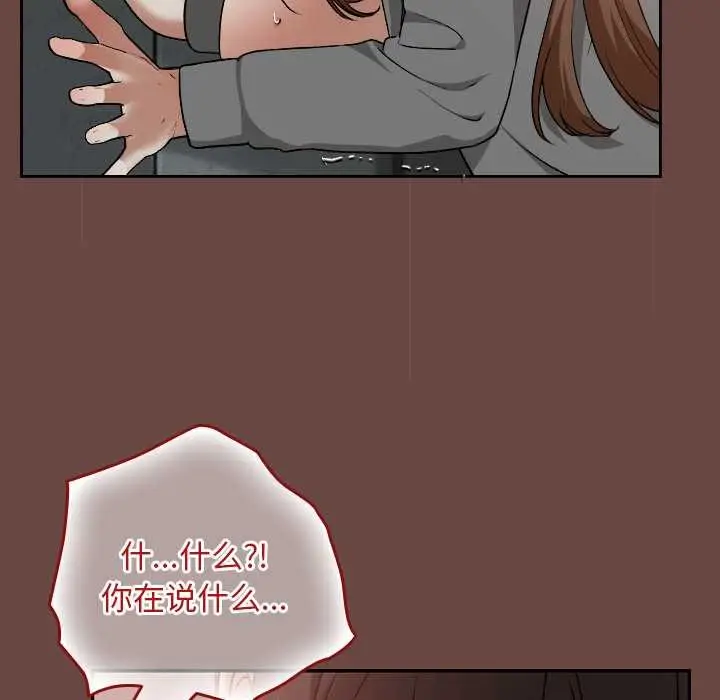 漫画《校花的双面生活》第14话第42张图