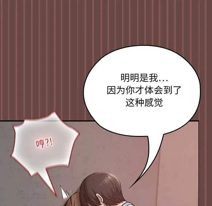 漫画《校花的双面生活》第14话第69张图