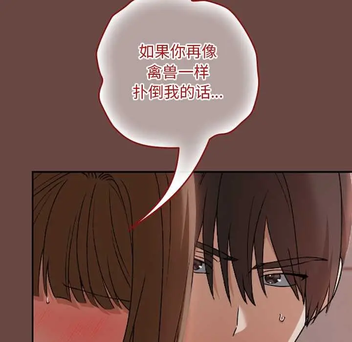 漫画《校花的双面生活》第14话第94张图