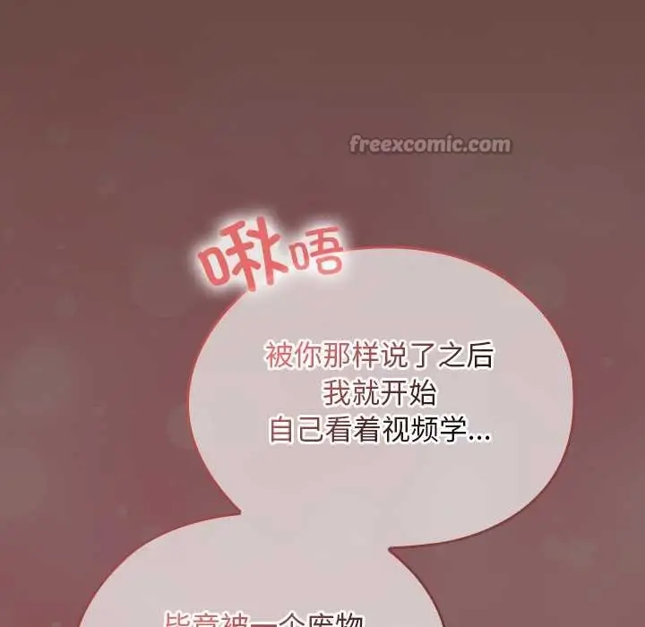 漫画《校花的双面生活》第15话第105张图