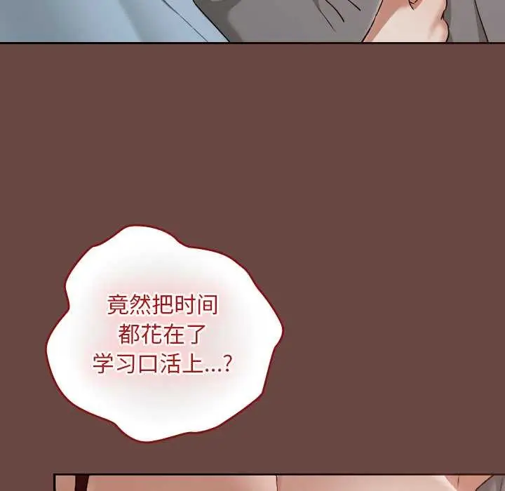 漫画《校花的双面生活》第15话第112张图