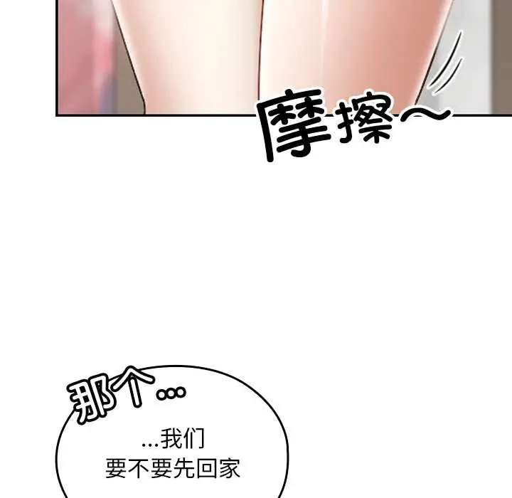 漫画《校花的双面生活》第15话第141张图