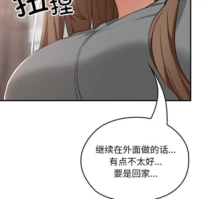 漫画《校花的双面生活》第15话第143张图
