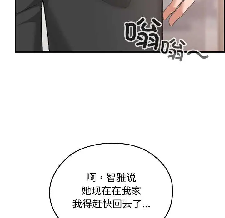 漫画《校花的双面生活》第15话第145张图