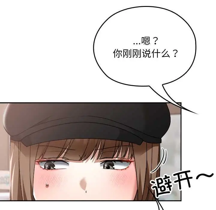 漫画《校花的双面生活》第15话第148张图