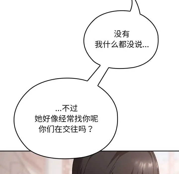 漫画《校花的双面生活》第15话第149张图