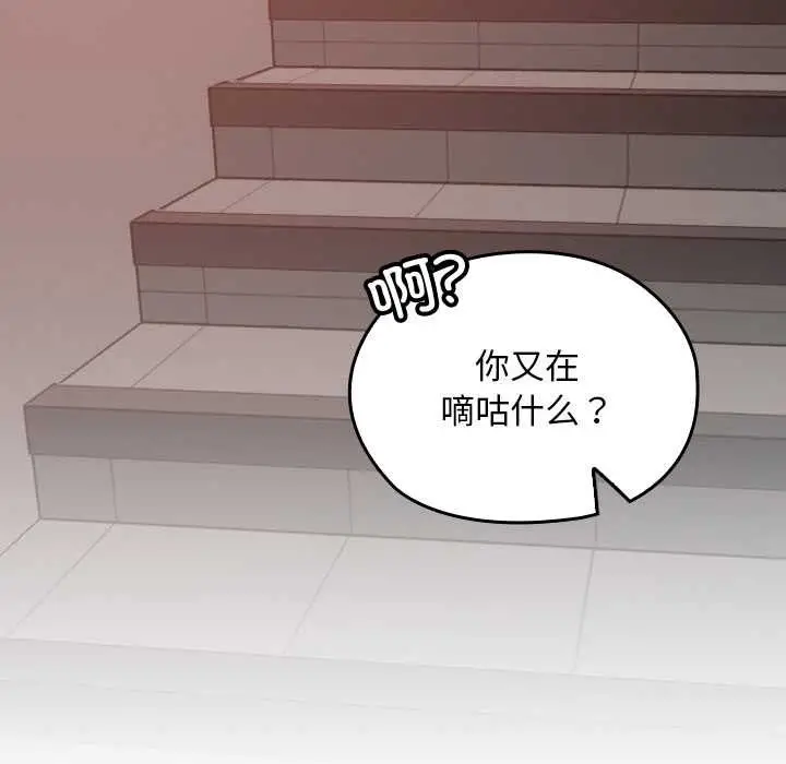 漫画《校花的双面生活》第15话第42张图