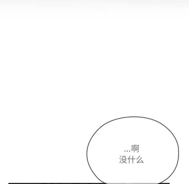 漫画《校花的双面生活》第15话第43张图
