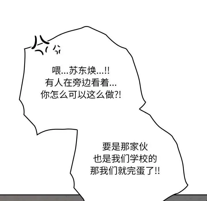 漫画《校花的双面生活》第15话第52张图