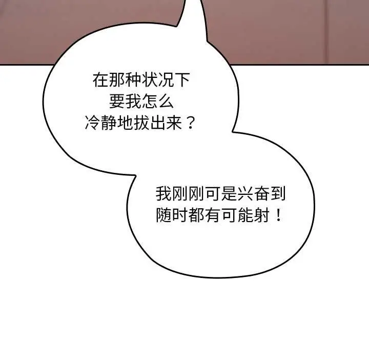 漫画《校花的双面生活》第15话第54张图