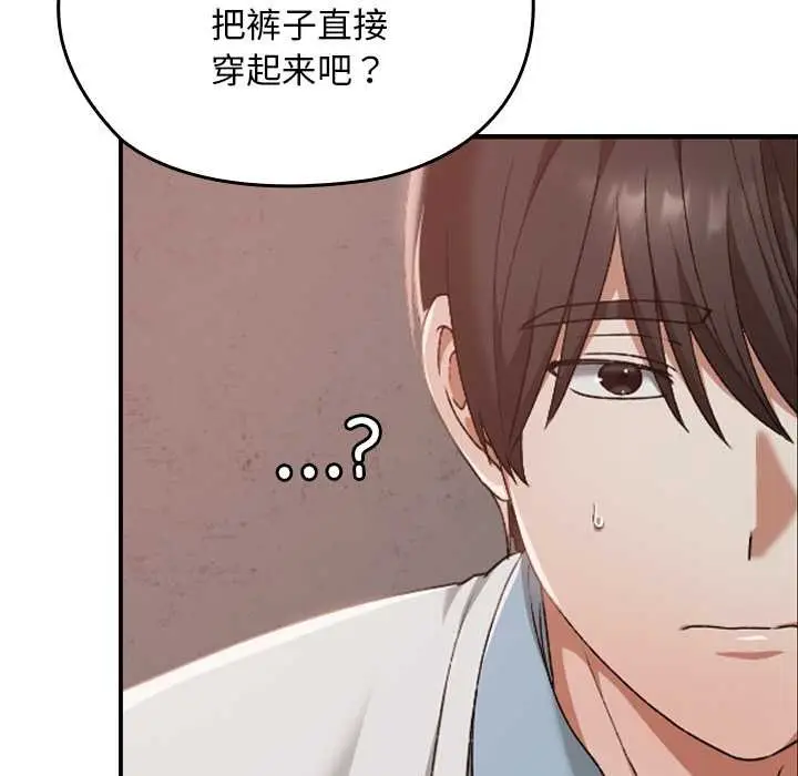 漫画《校花的双面生活》第15话第70张图