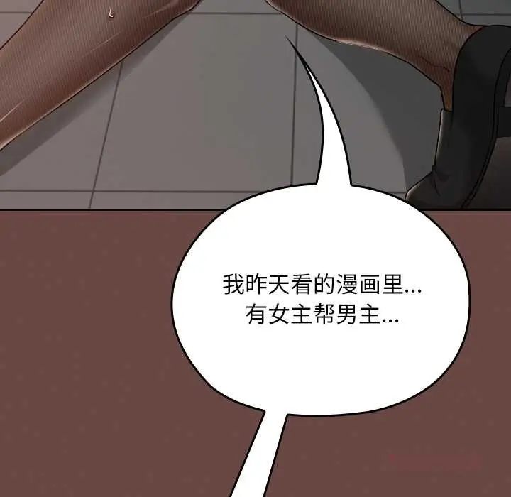 漫画《校花的双面生活》第15话第84张图