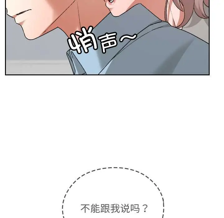 漫画《校花的双面生活》第16话第100张图