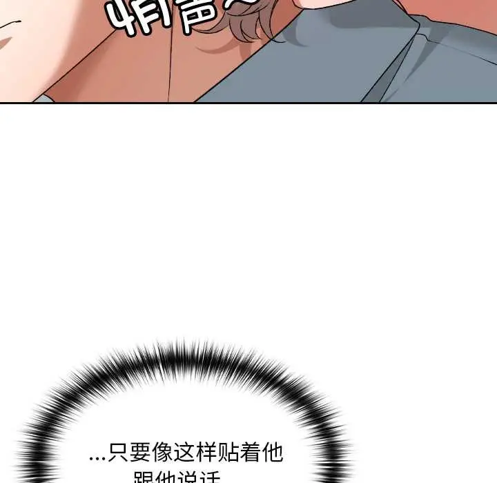 漫画《校花的双面生活》第16话第102张图